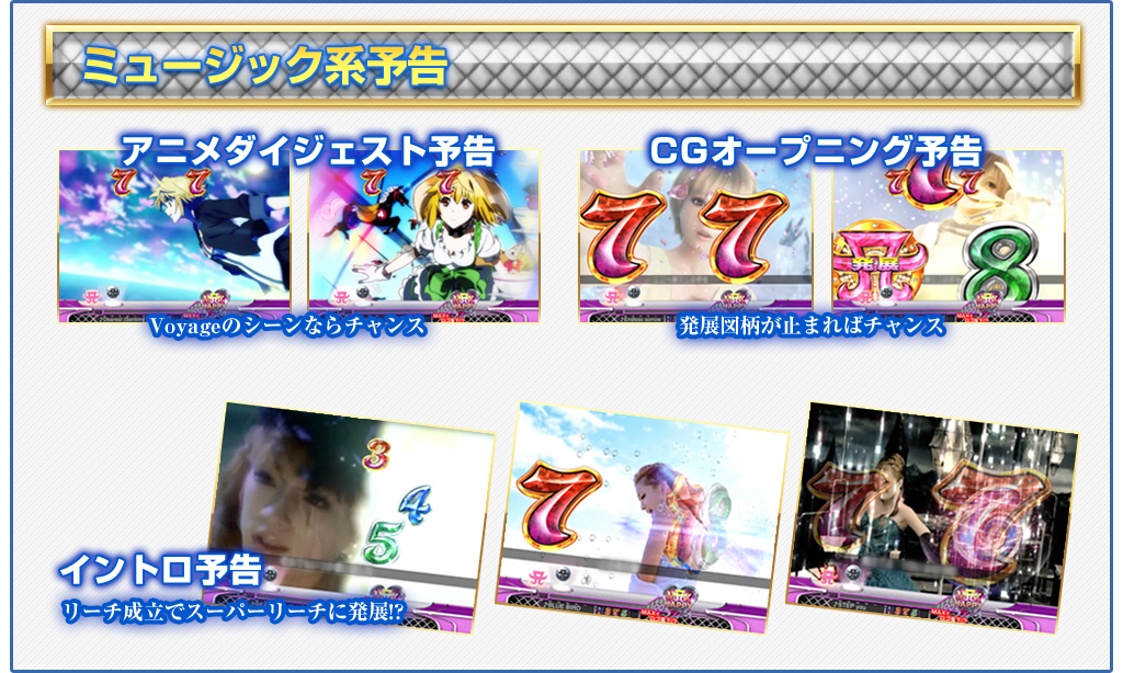 ミュージック系予告